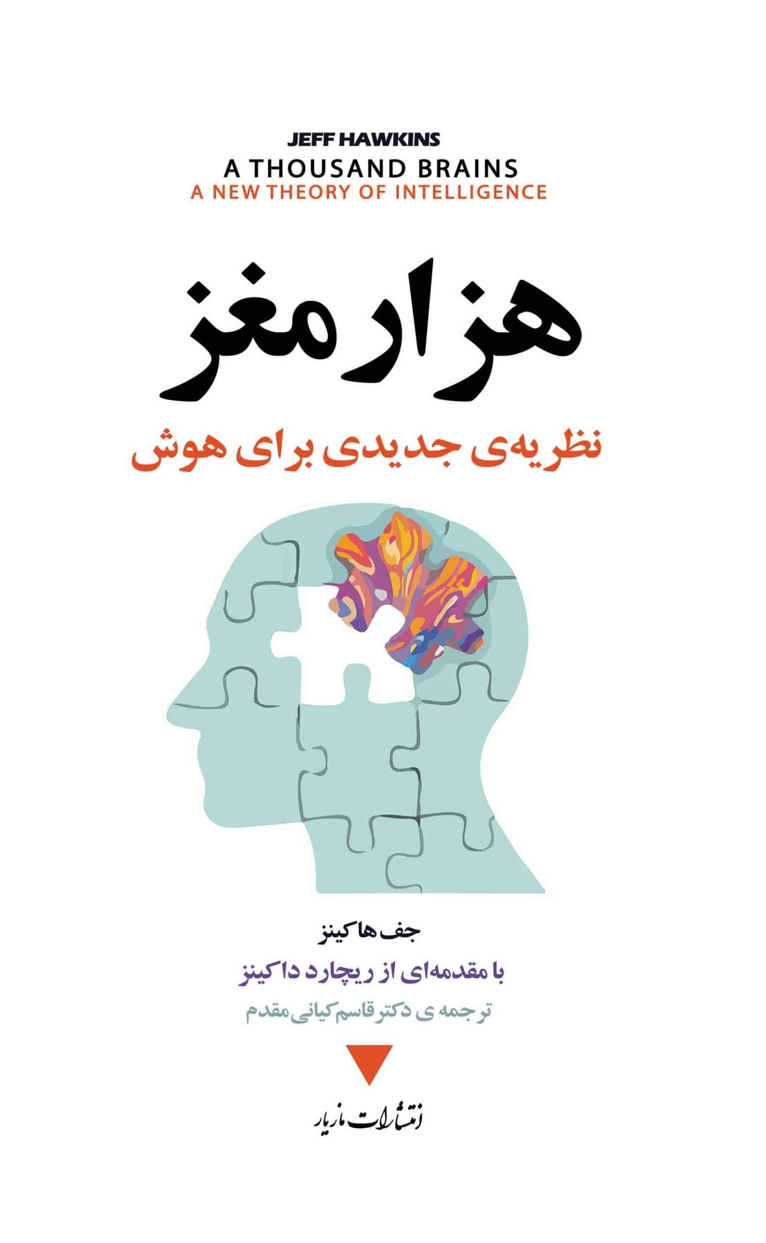 هزار مغز