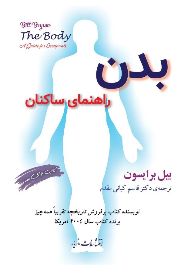 بدن