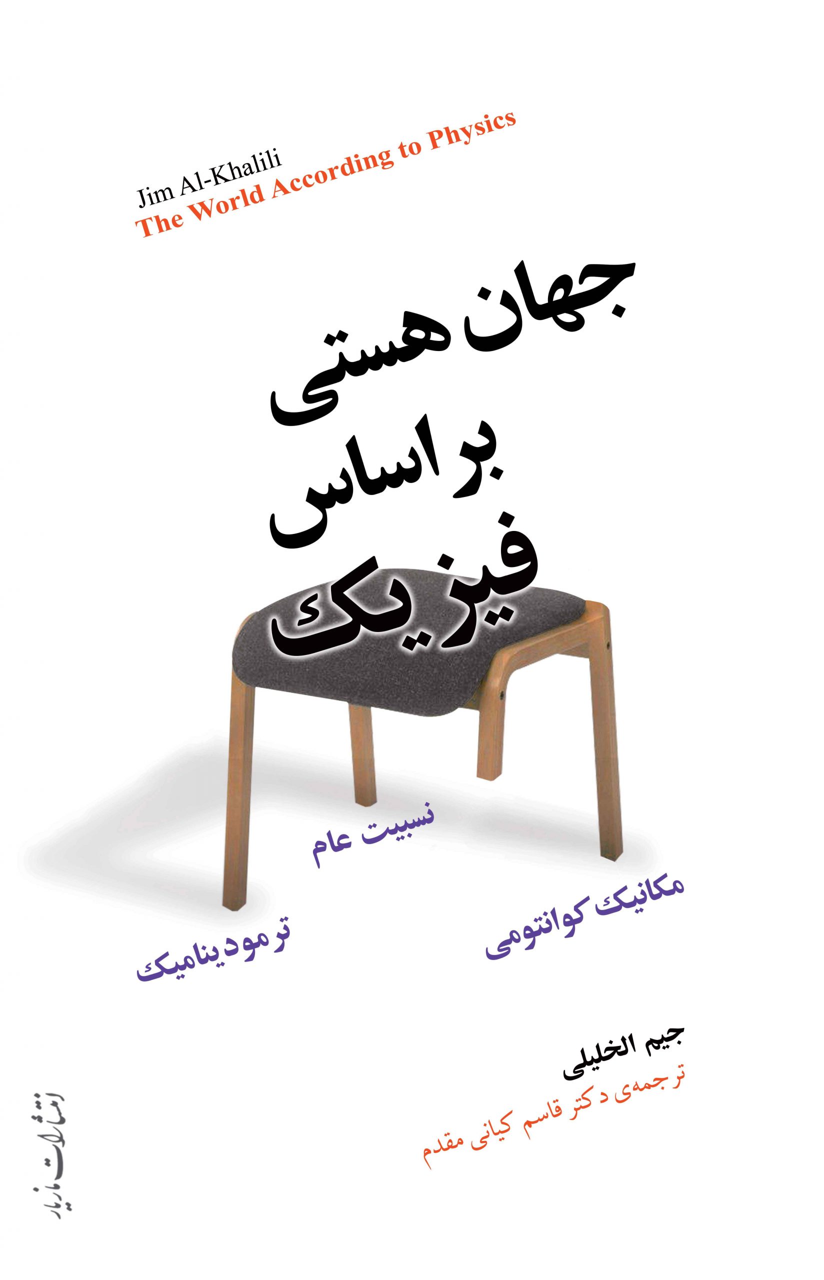 جهان هستی بر اساس فیزیک